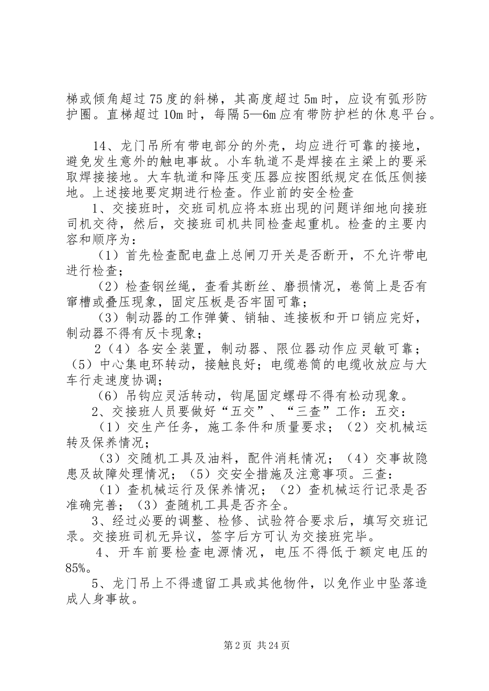 大型机械设备安全管理规章制度_第2页