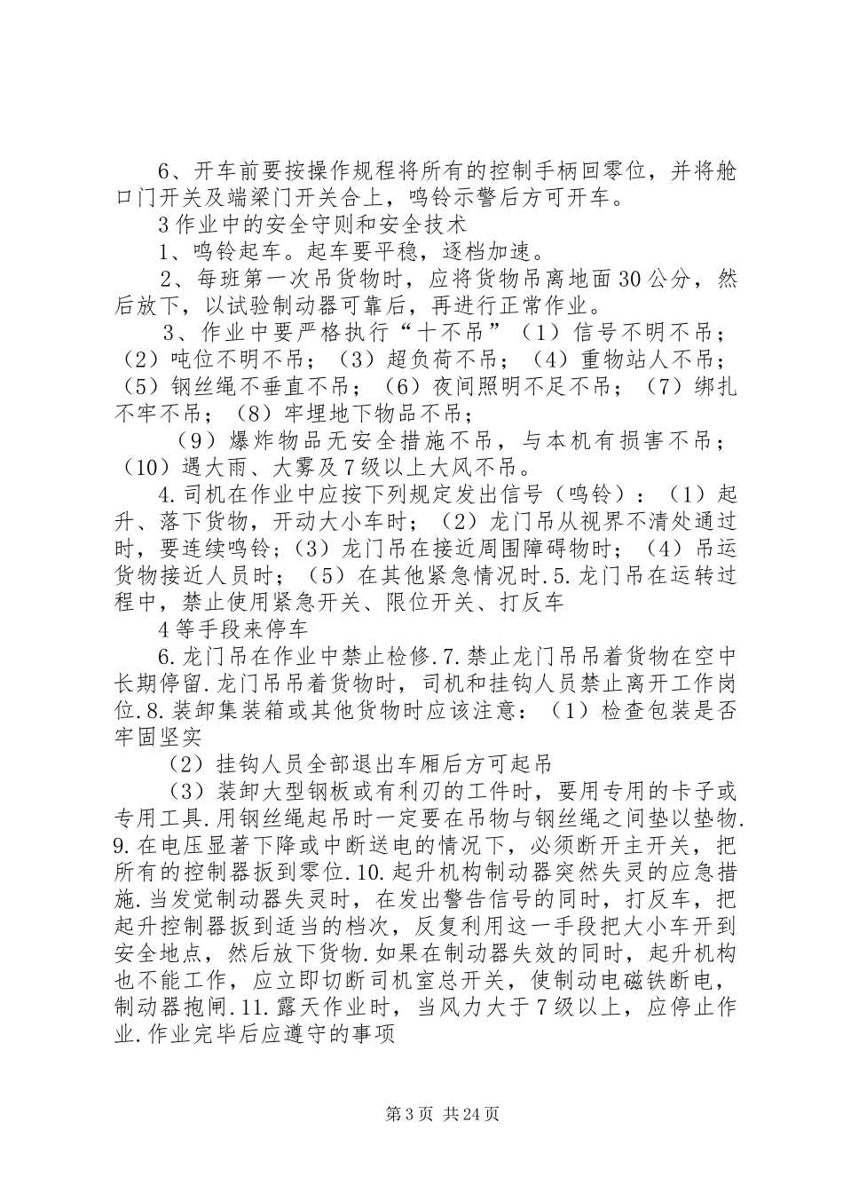 大型机械设备安全管理规章制度_第3页