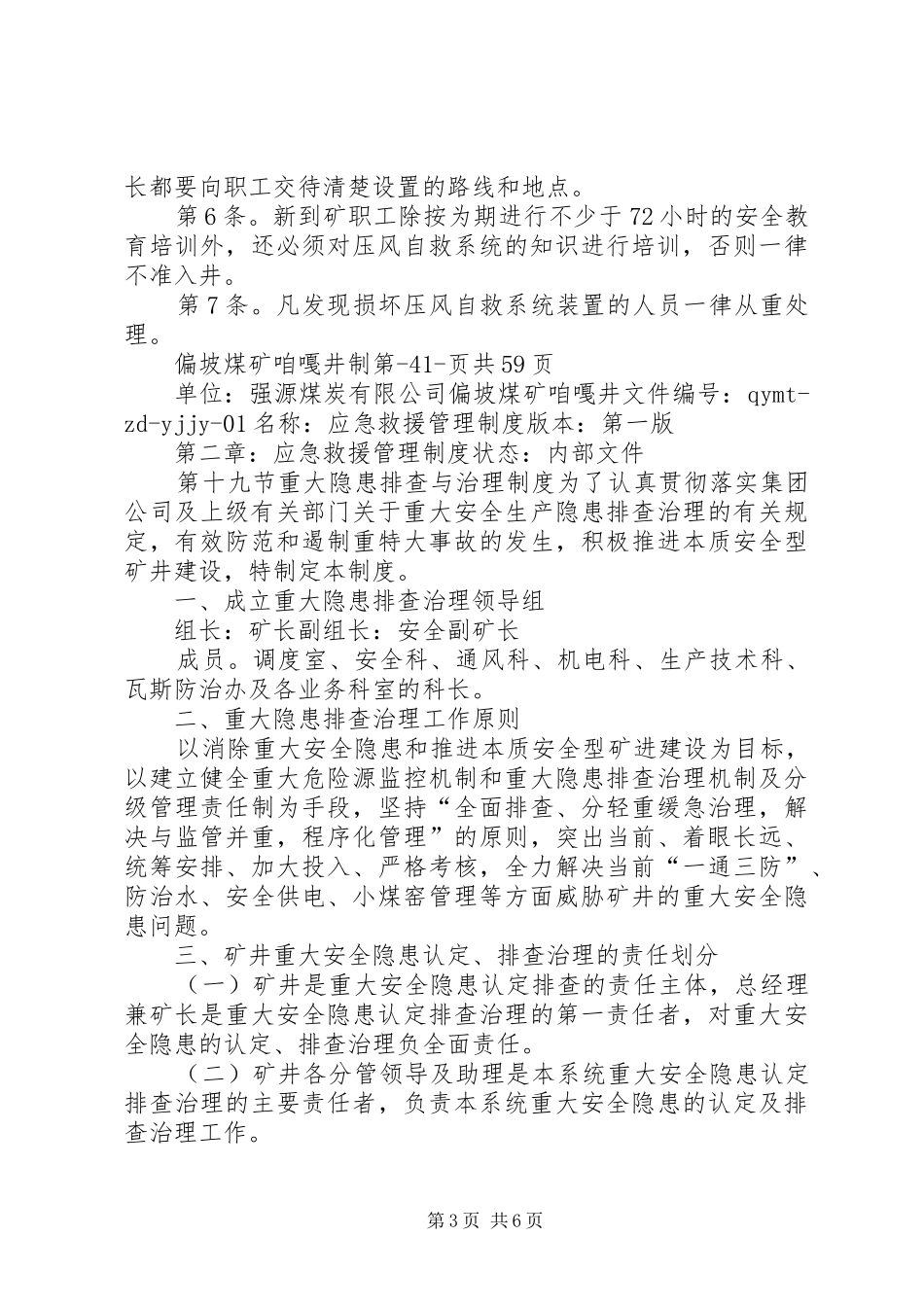 应急救援管理规章制度_第3页