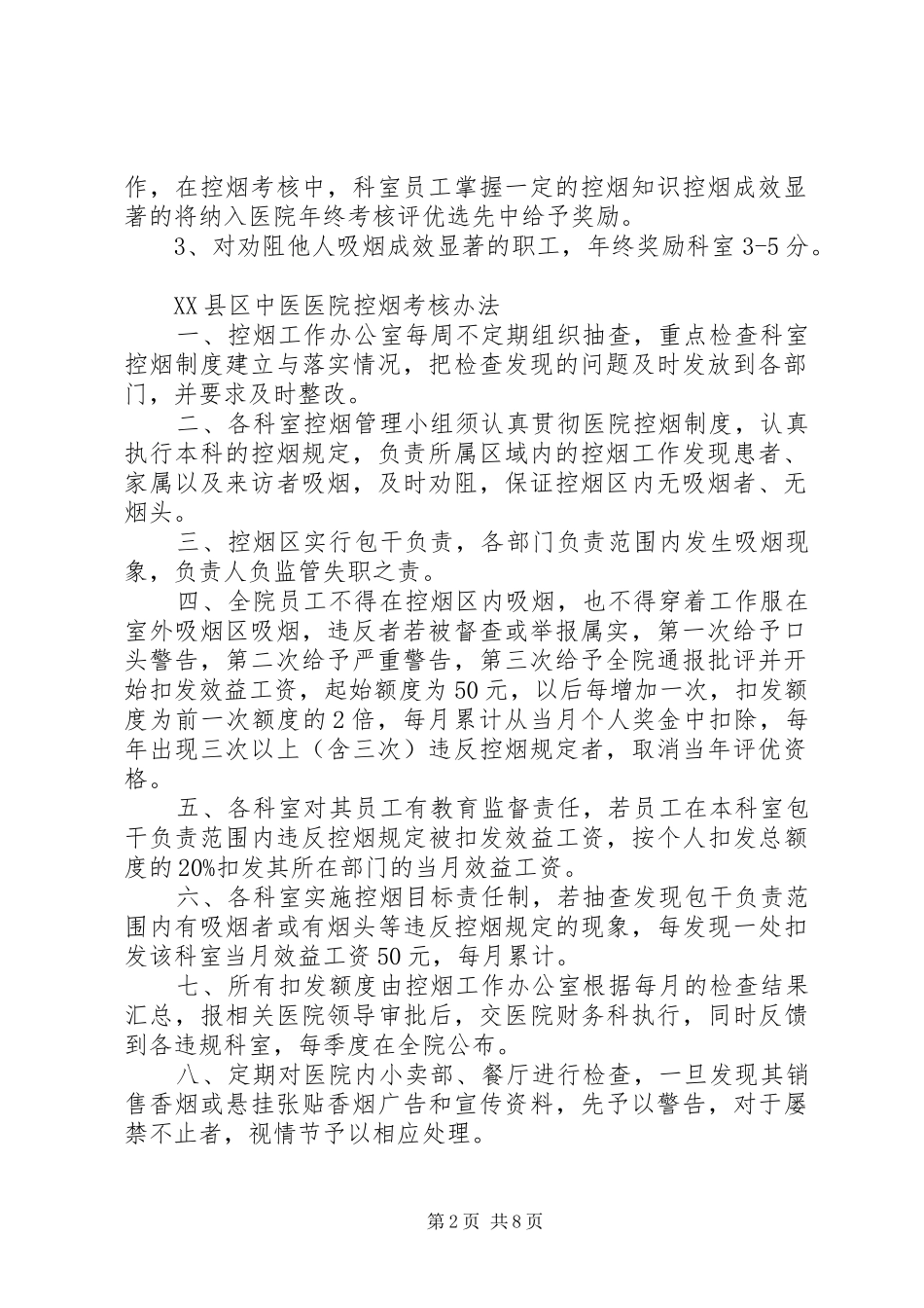 劝阻规章制度、奖惩办法_第2页