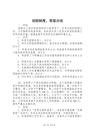 劝阻规章制度、奖惩办法