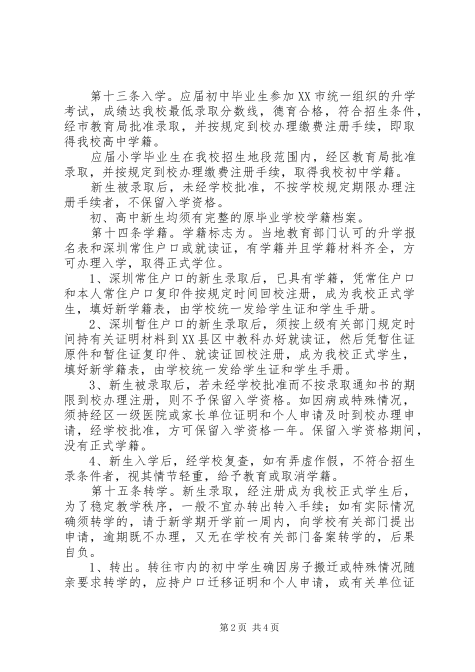 学校规规章规章制度(详)_第2页