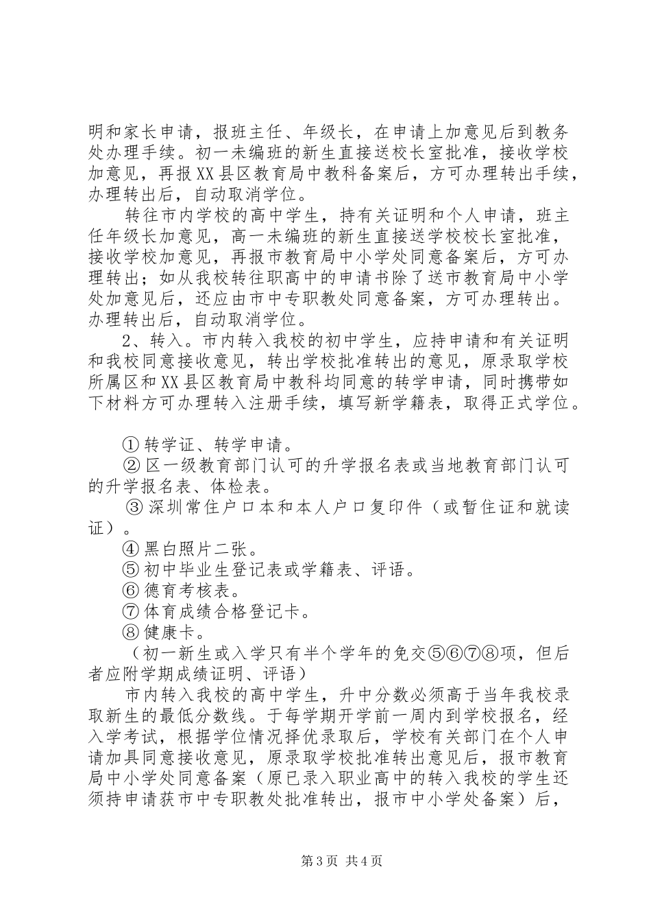 学校规规章规章制度(详)_第3页