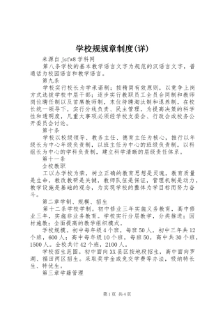 学校规规章规章制度(详)