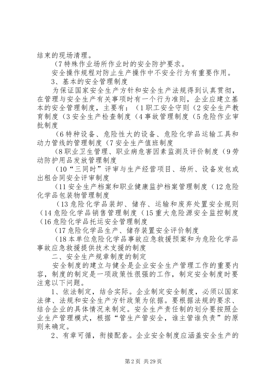 企业安全生产规章规章制度(精)★_第2页