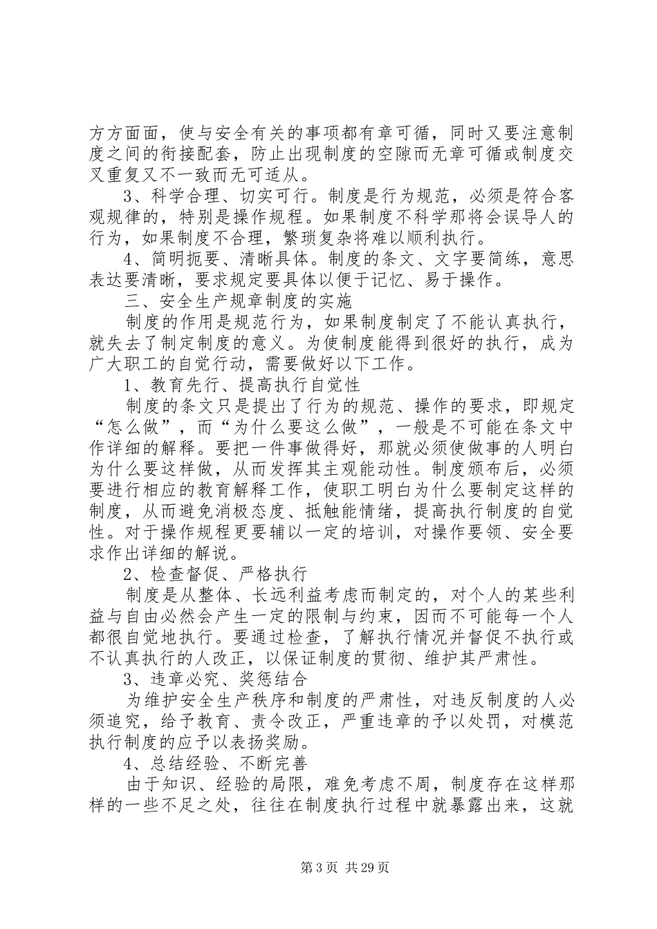 企业安全生产规章规章制度(精)★_第3页