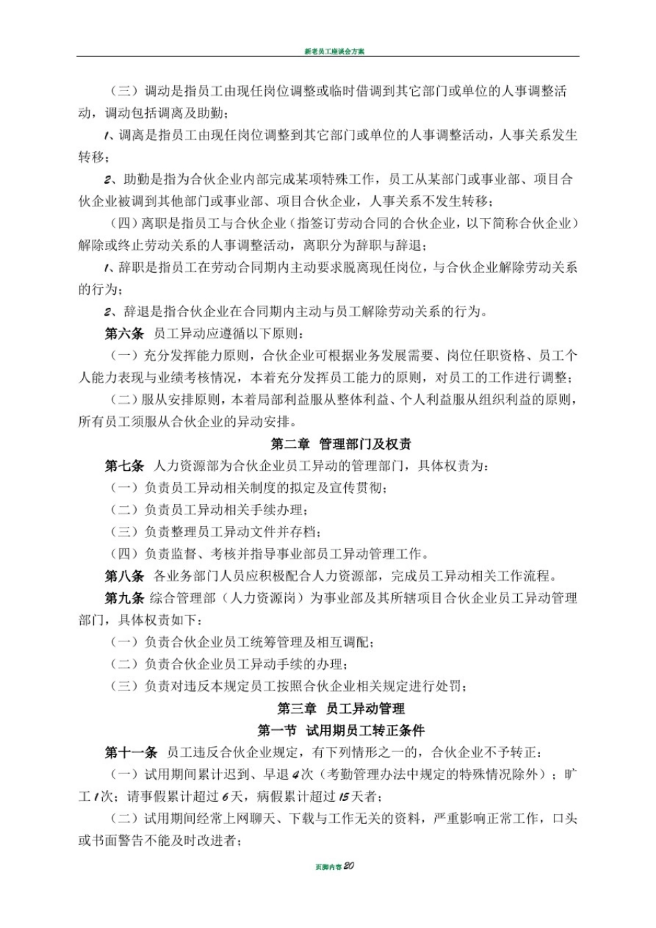 员工异动管理规定_第2页