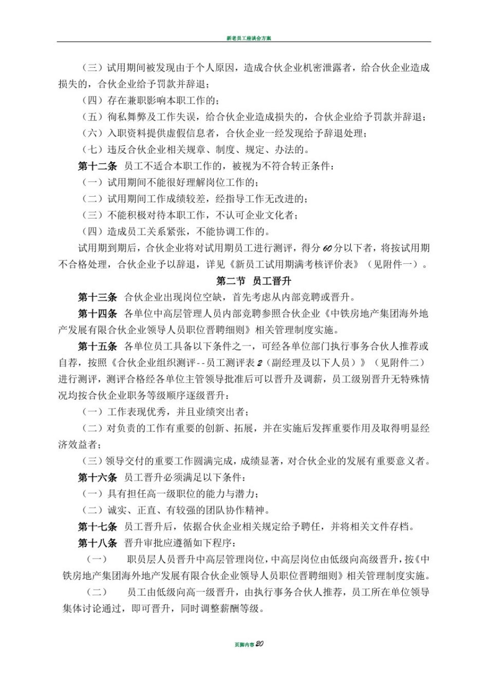 员工异动管理规定_第3页