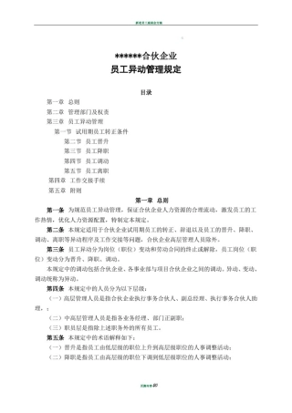 员工异动管理规定