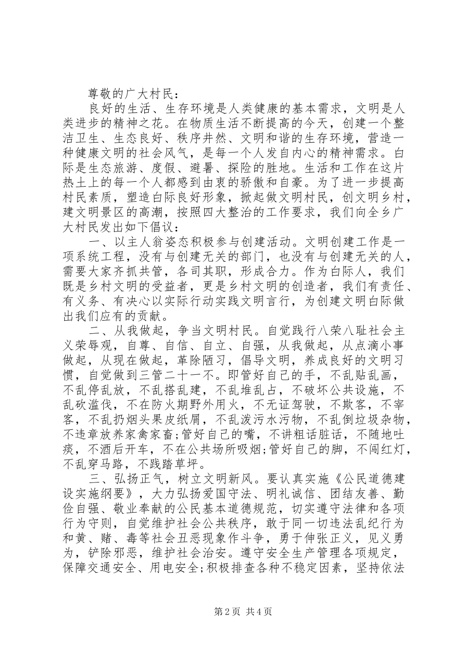 乡村文明行动倡议书范文_第2页
