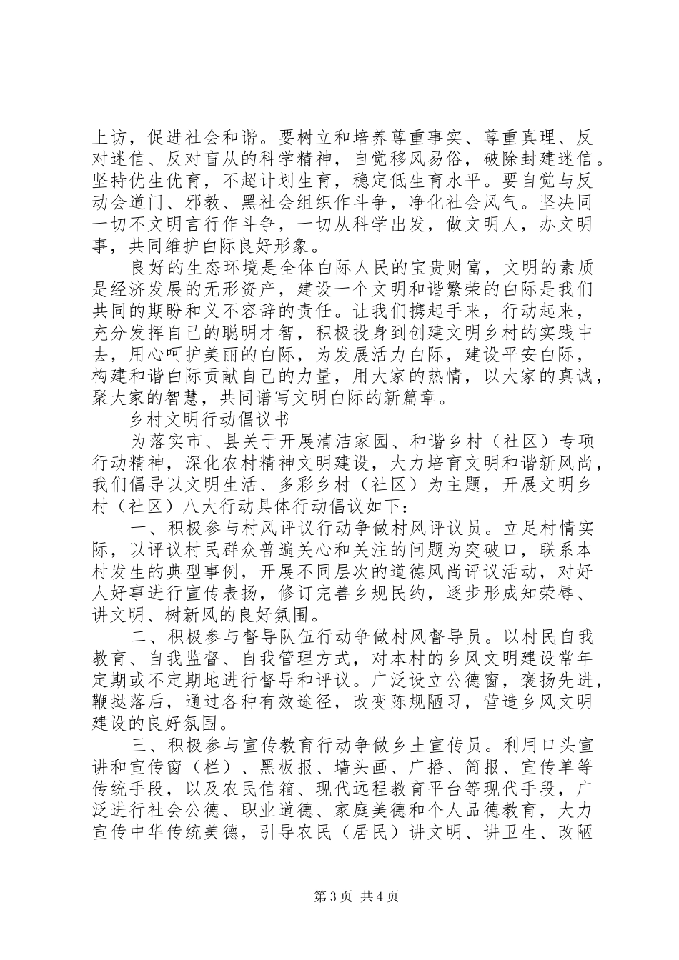乡村文明行动倡议书范文_第3页