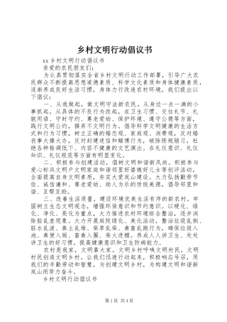 乡村文明行动倡议书范文