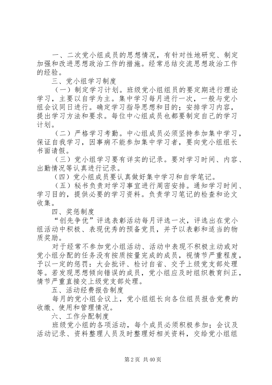 党组织规章制度章程_第2页