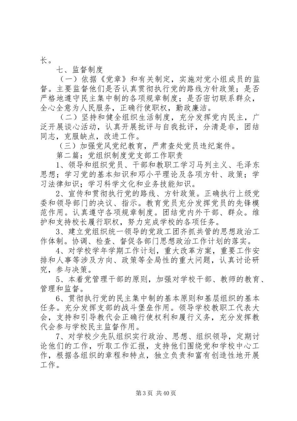 党组织规章制度章程_第3页