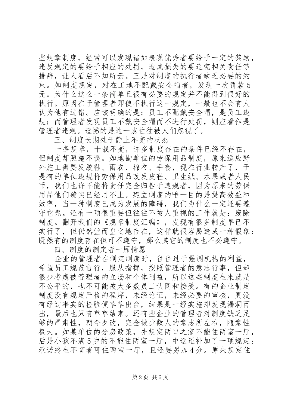 如何把规章制度执行到底_第2页