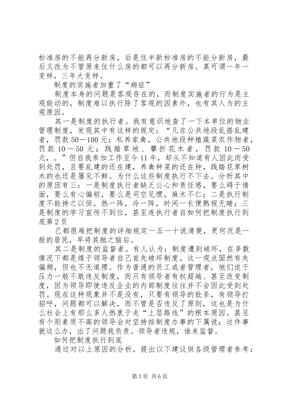 如何把规章制度执行到底_第3页