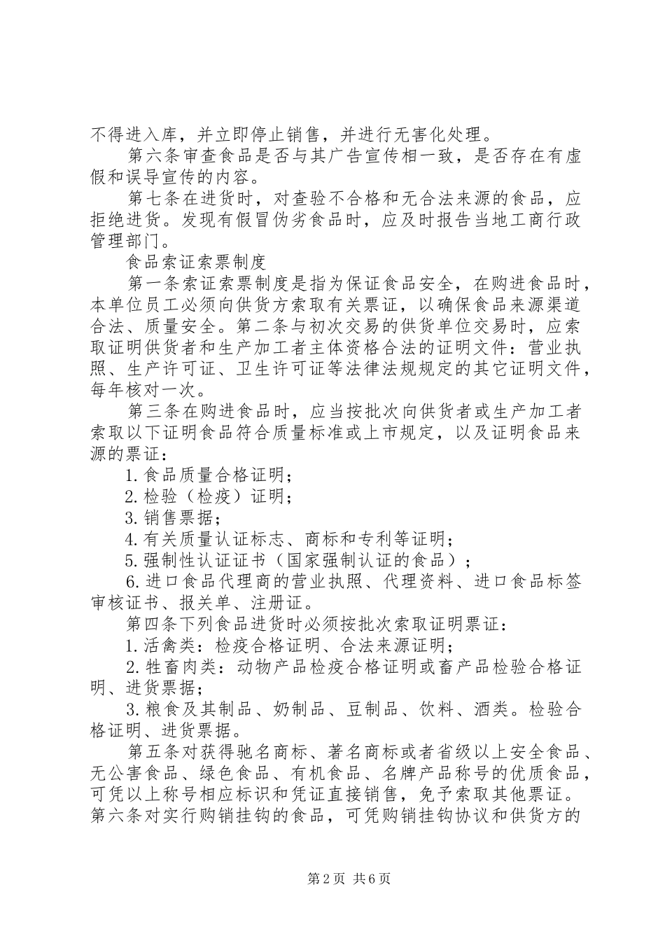 食品原料进货查验规章制度_第2页