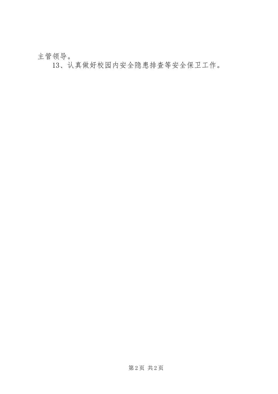 安全巡逻队组织机构及职责要求 _第2页