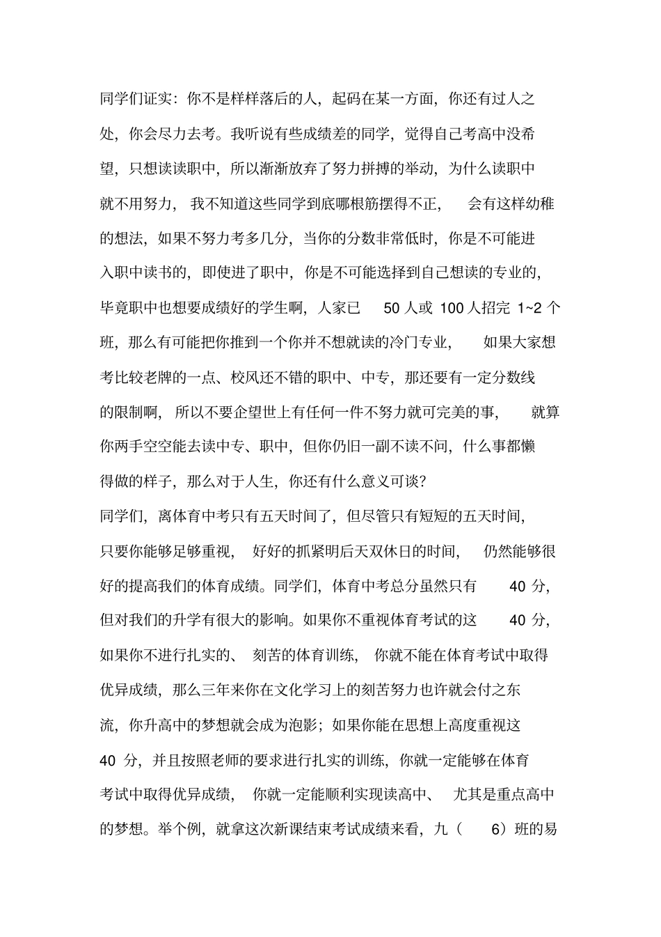 在我校体育中考动员大会上的讲话_第2页