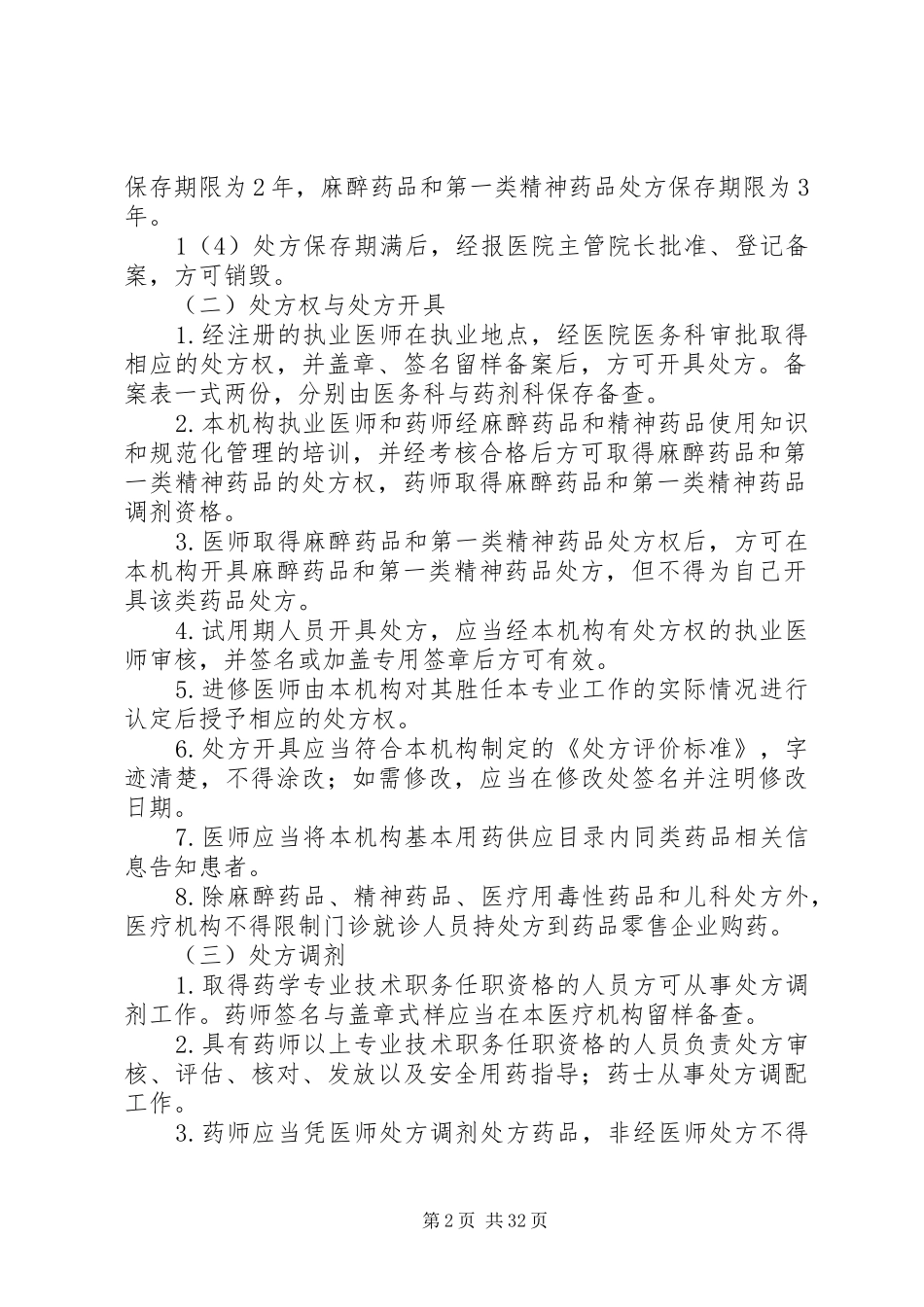 医疗质量管理规章制度一_第2页