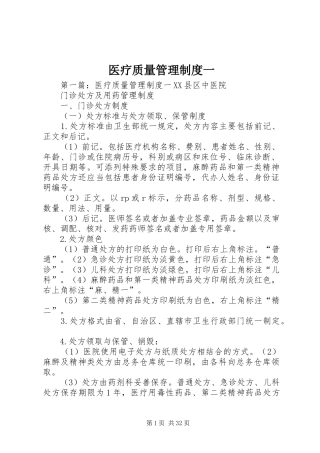 医疗质量管理规章制度一