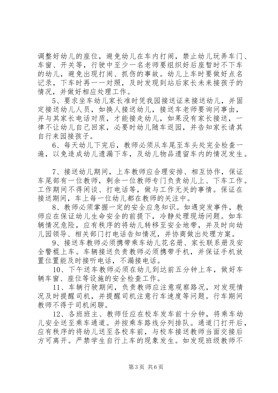 校车分管责任规章制度_第3页