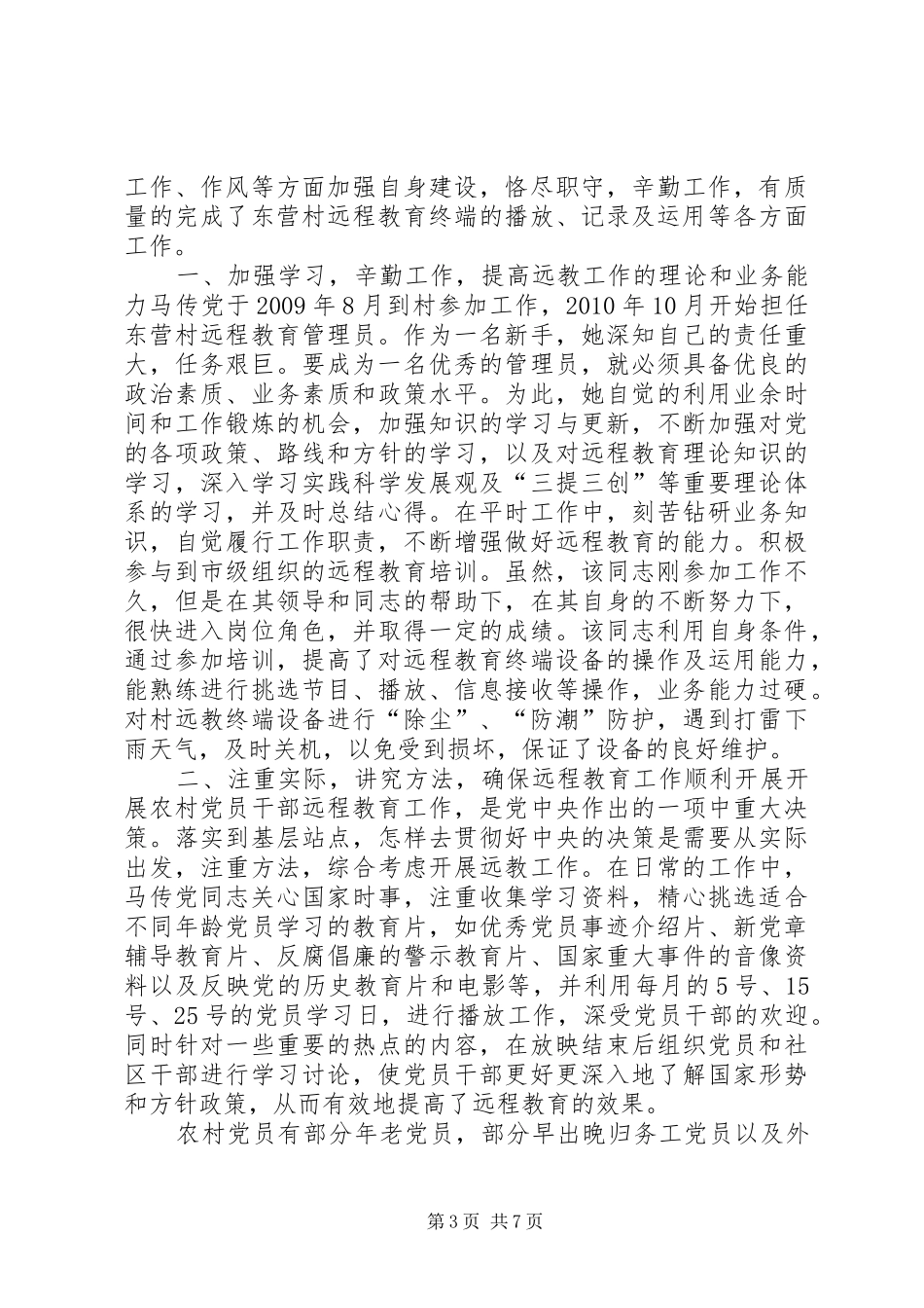 迎河中学远教管理员职责要求_第3页