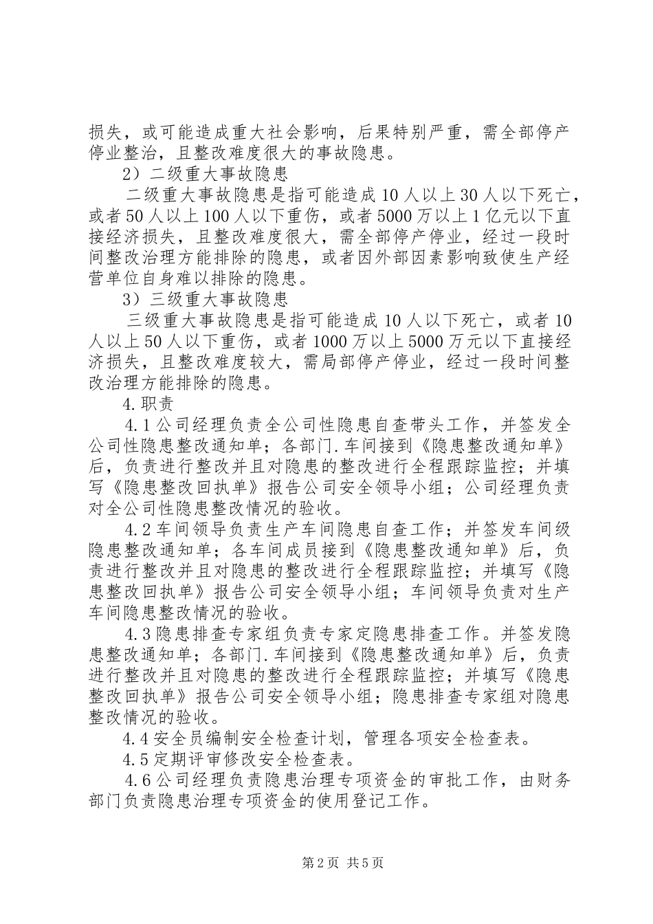 企业安全生产事故隐患排查治理工作规章制度[推荐] _第2页