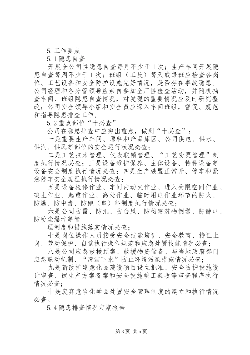 企业安全生产事故隐患排查治理工作规章制度[推荐] _第3页