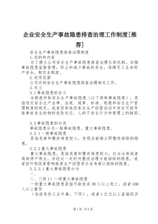企业安全生产事故隐患排查治理工作规章制度[推荐] 