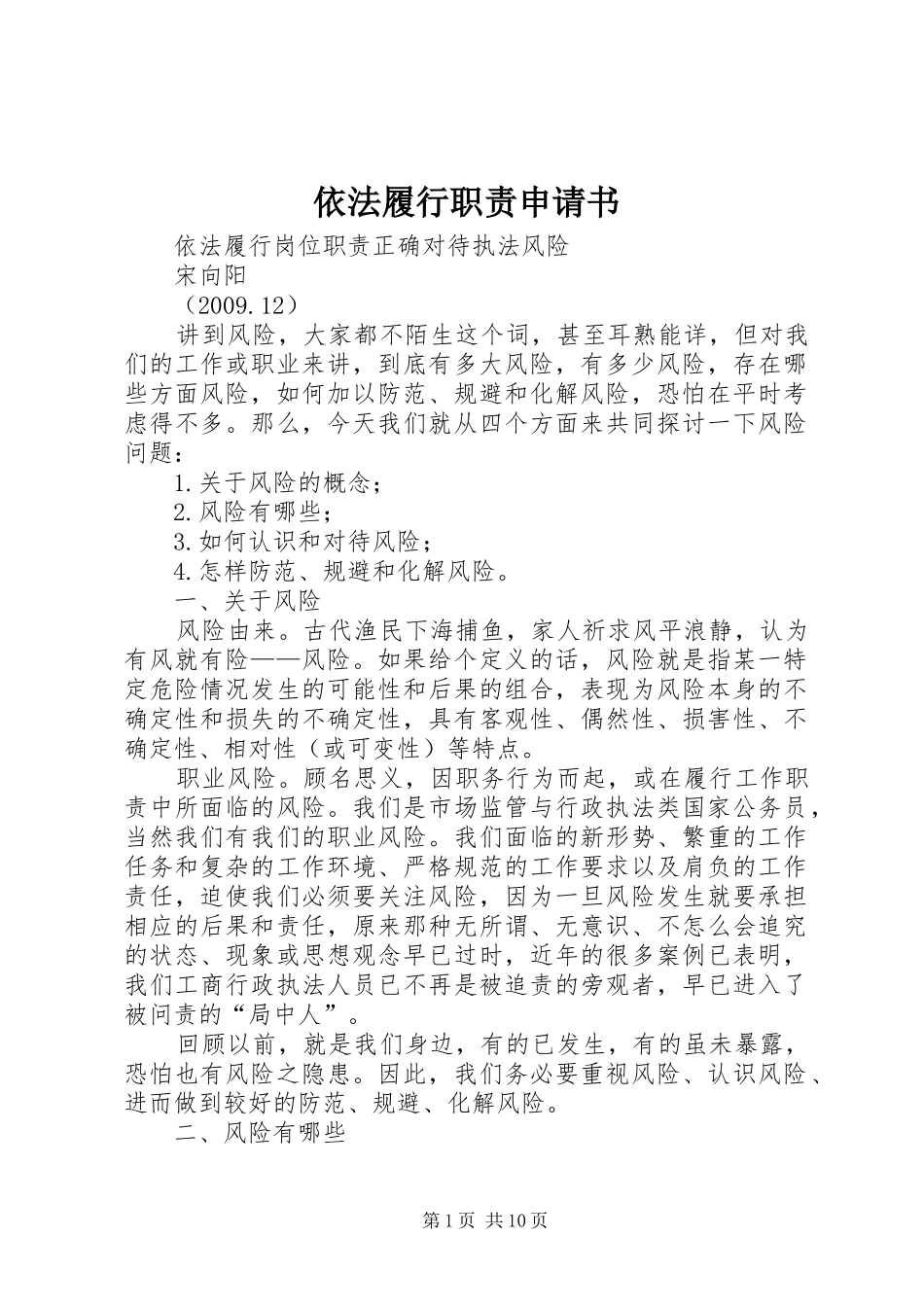 依法履行职责要求申请书  (2)_第1页