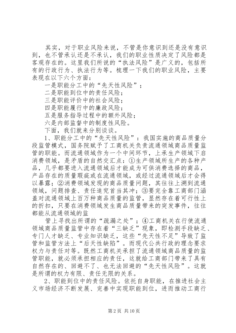 依法履行职责要求申请书  (2)_第2页