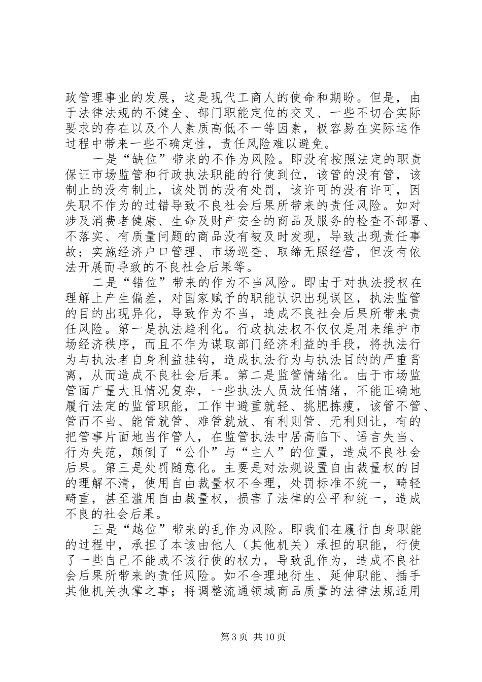 依法履行职责要求申请书  (2)_第3页