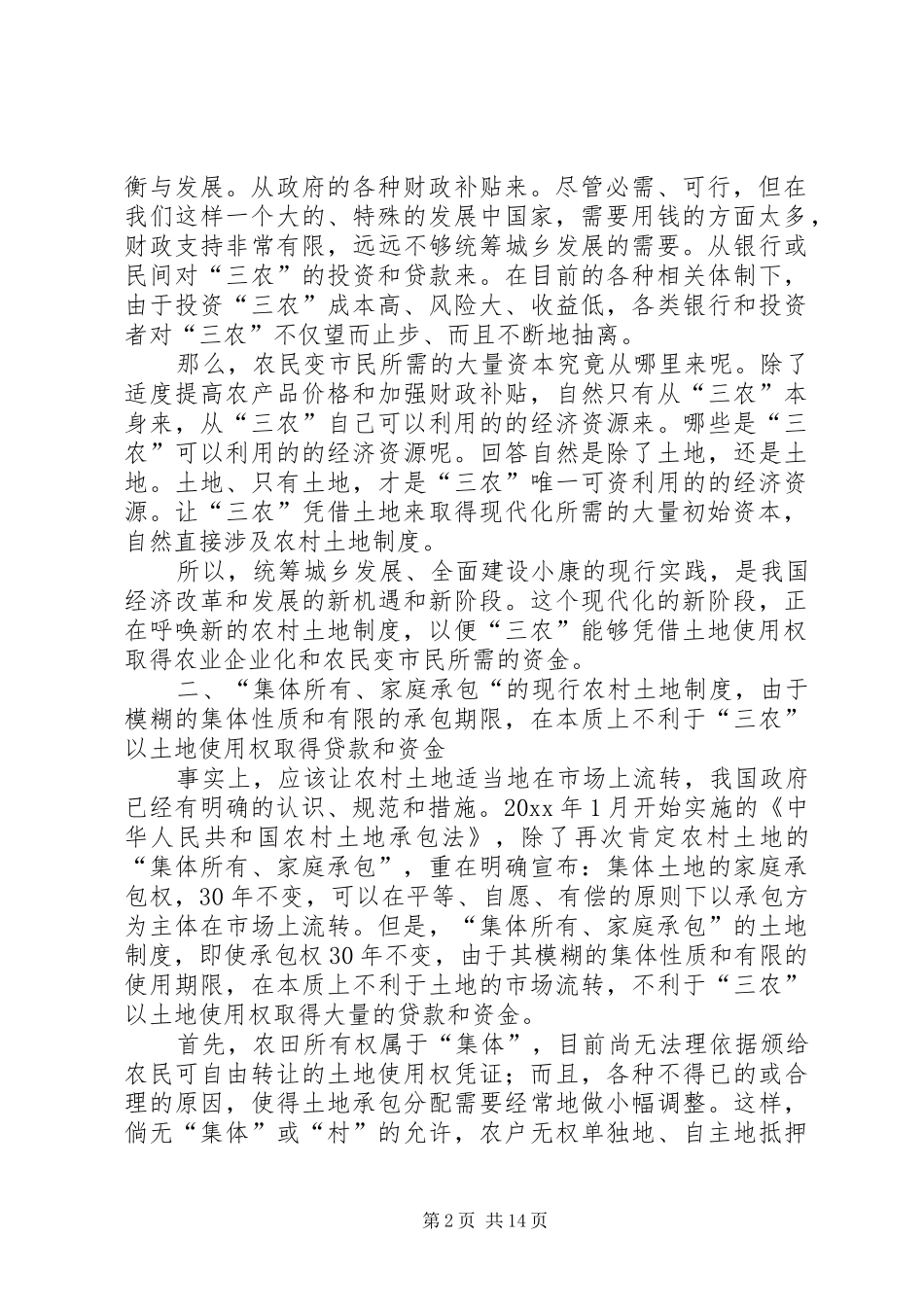 实行国土永用规章制度，开启全面小康建设 _第2页