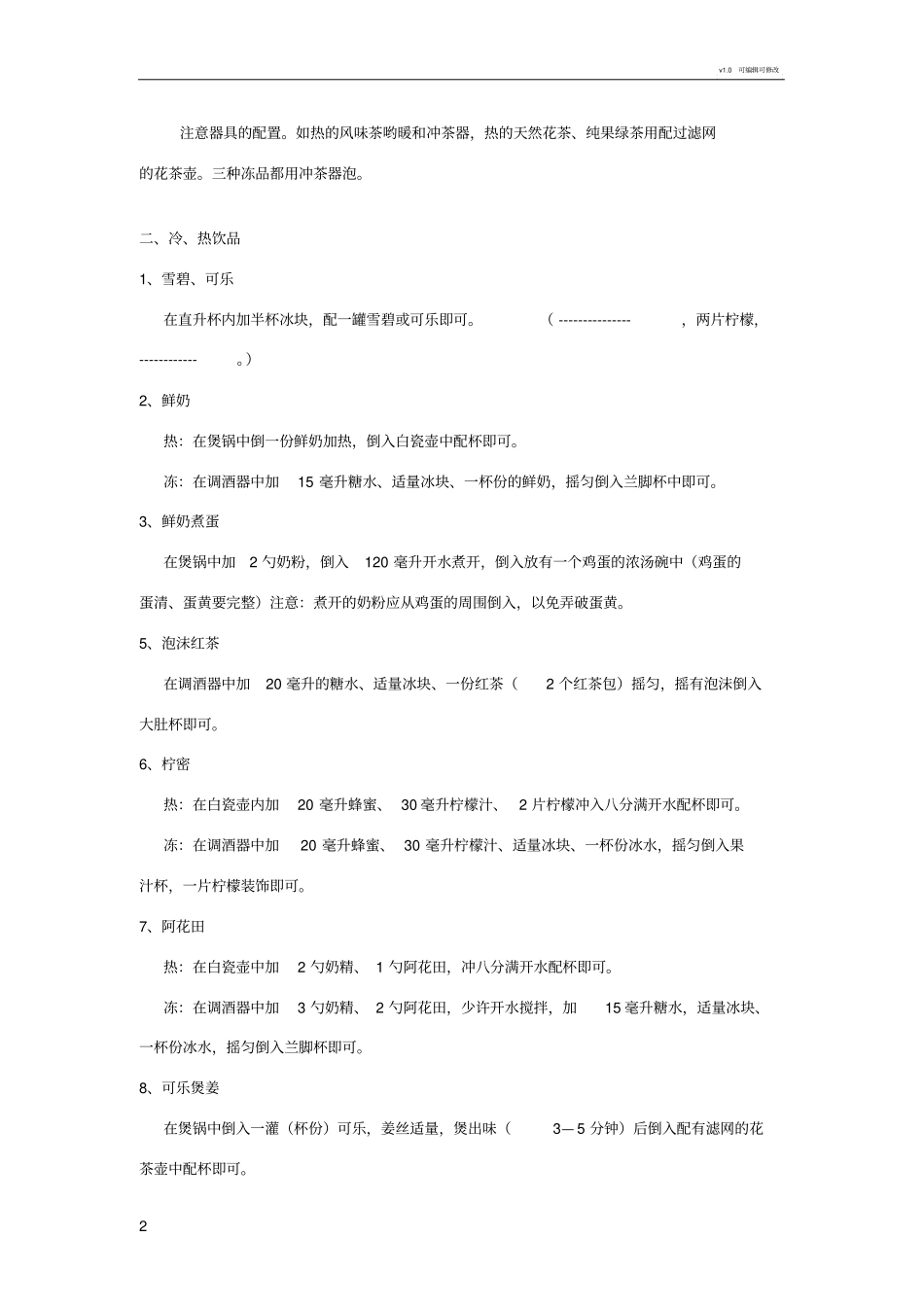 吧台果汁饮料配制方法_第2页