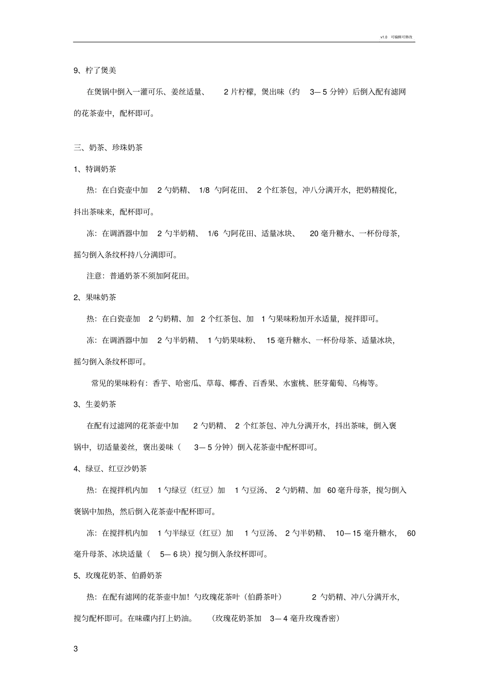 吧台果汁饮料配制方法_第3页