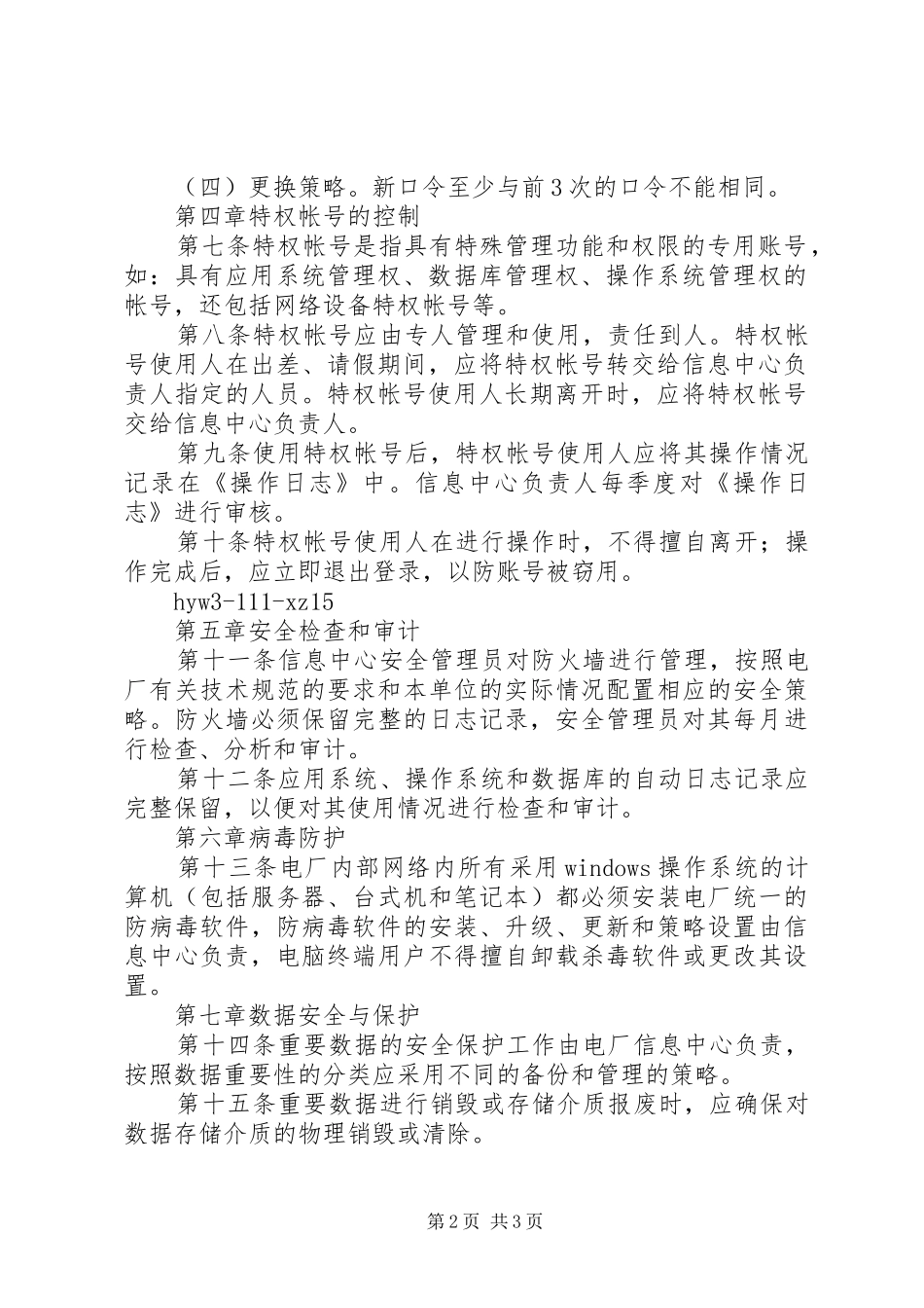 信息安全管理办法政府部门要求_第2页