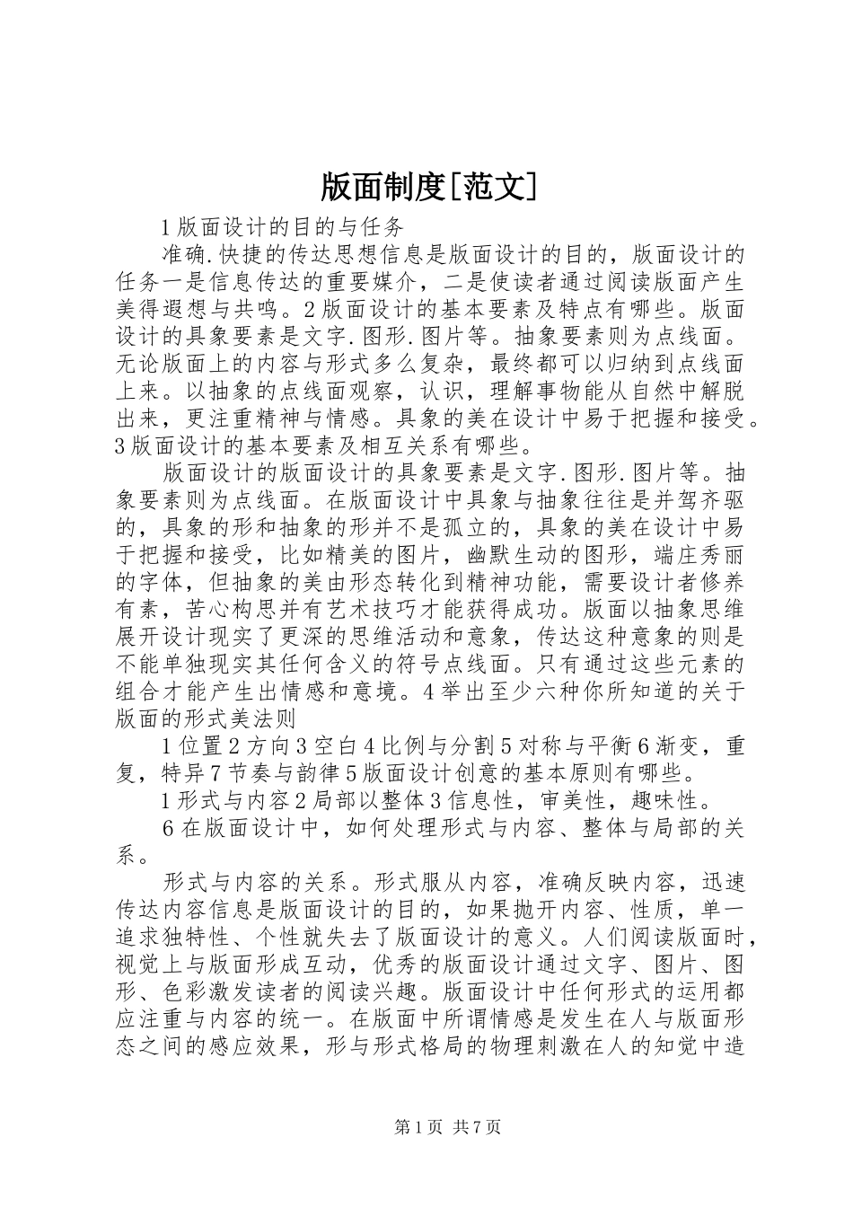 版面规章制度[范文] _第1页