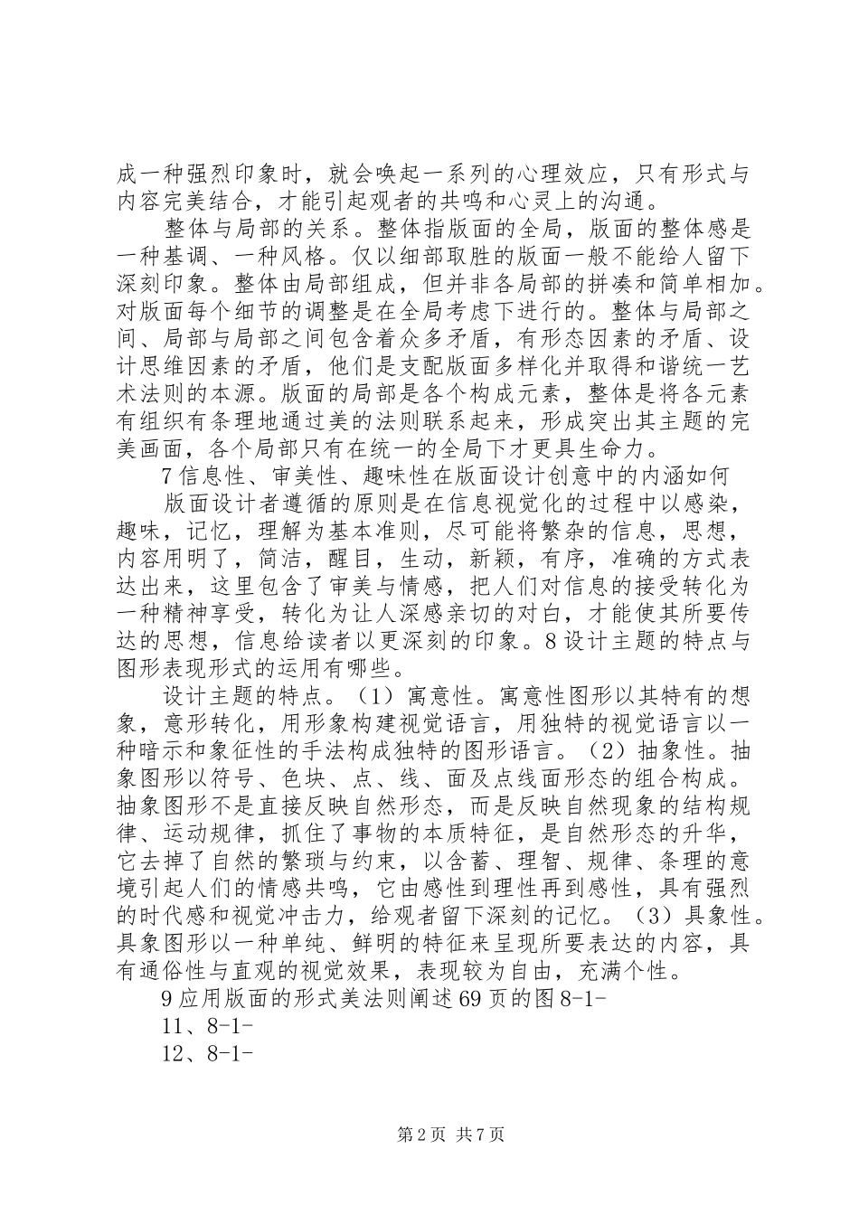 版面规章制度[范文] _第2页