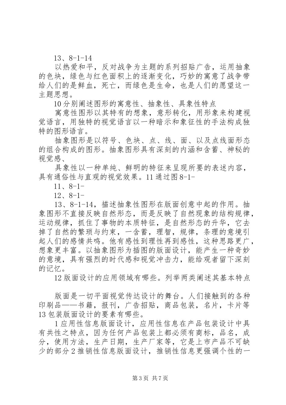 版面规章制度[范文] _第3页