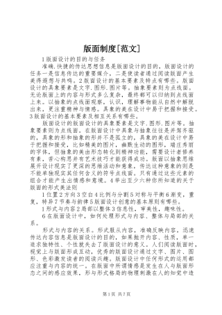 版面规章制度[范文] 