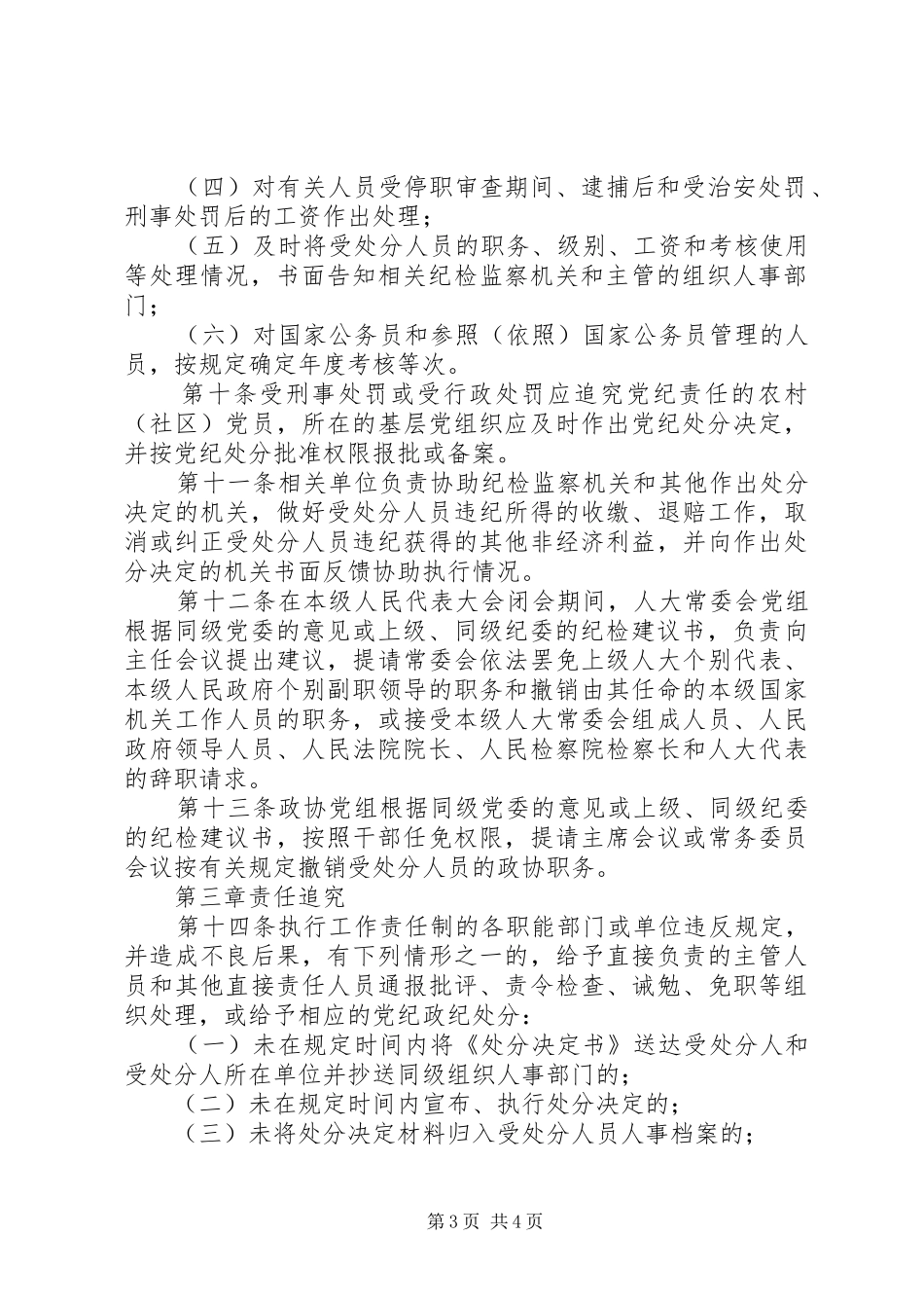 党纪政纪处分规章制度_第3页