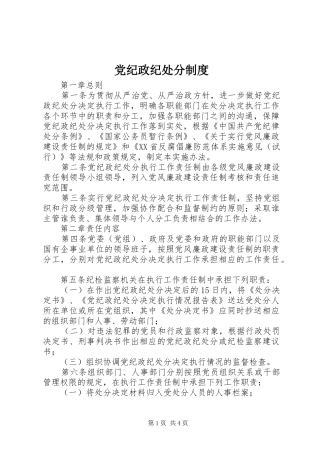 党纪政纪处分规章制度
