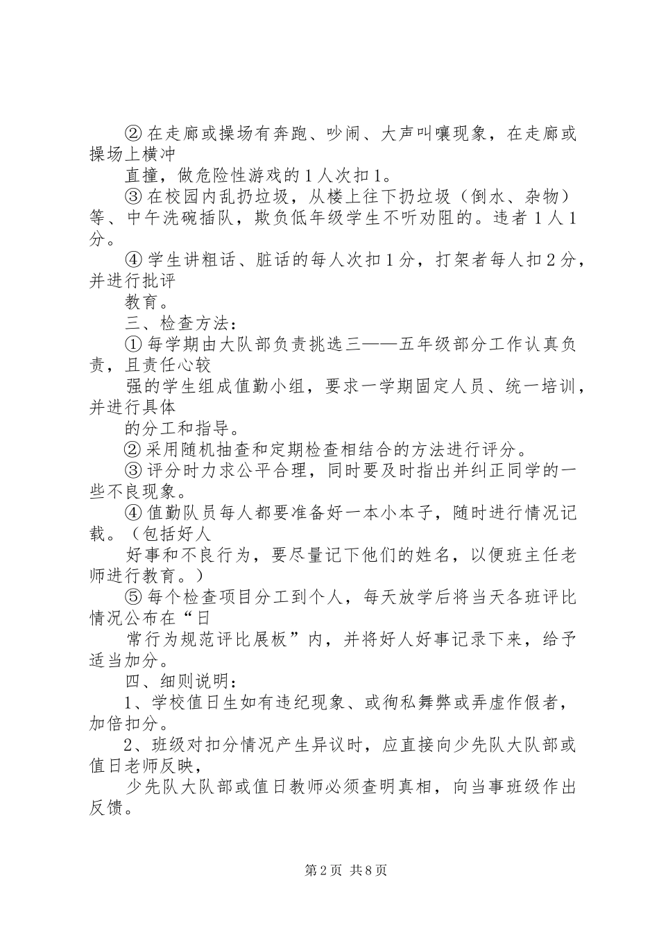 流动红旗评比规章制度_第2页