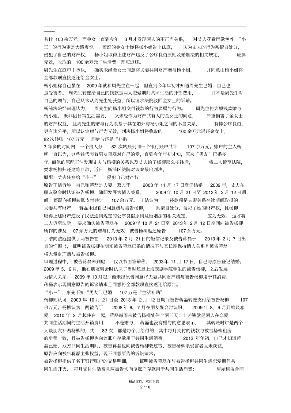 小三赠与返还案例_第2页