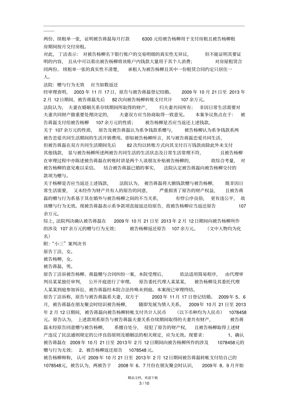 小三赠与返还案例_第3页