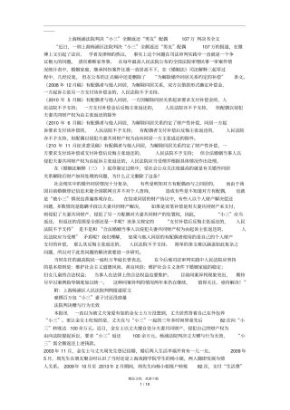 小三赠与返还案例