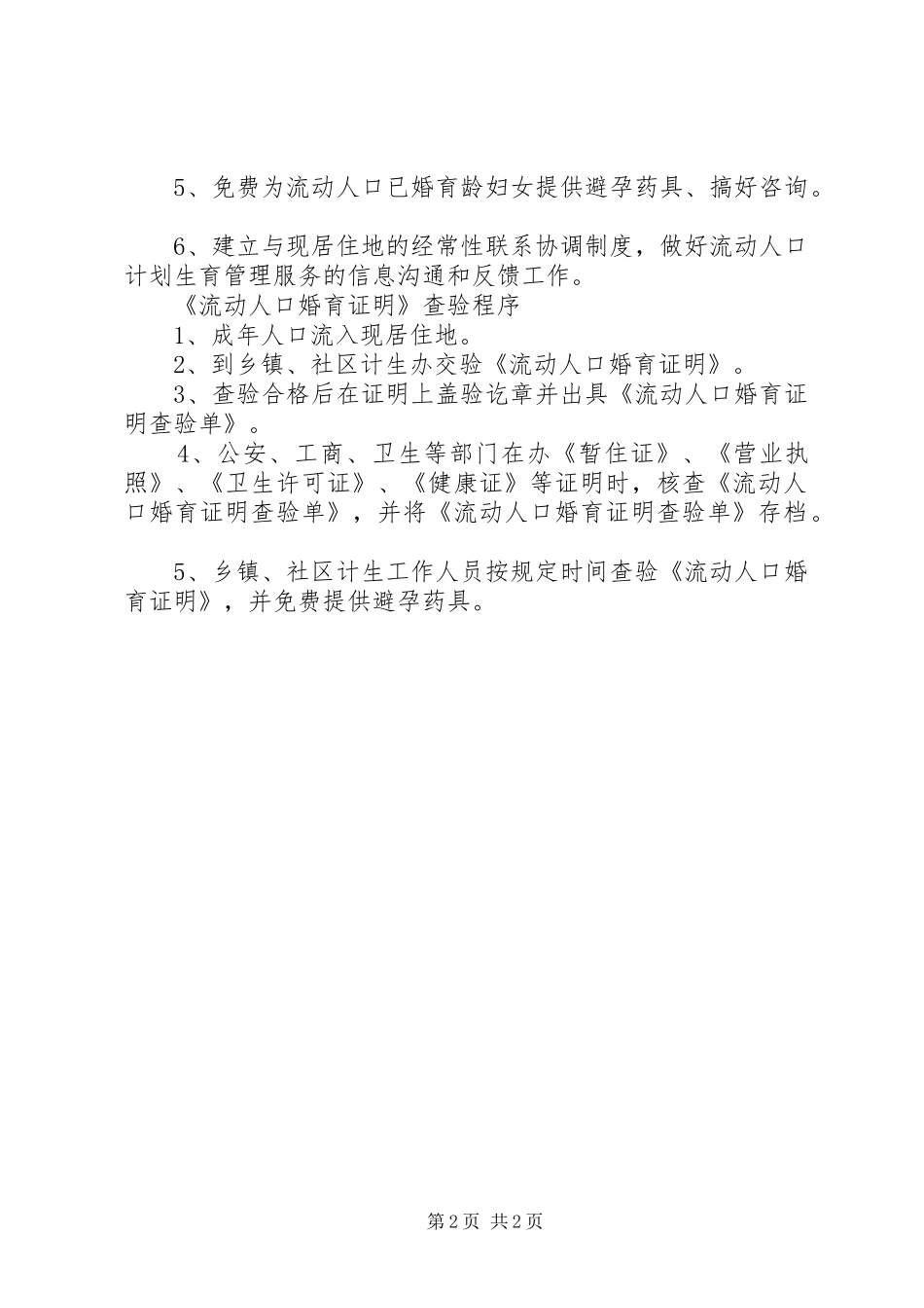 流动人口管理规章制度_第2页