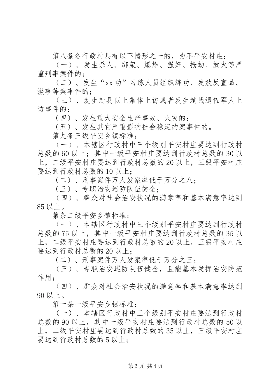 安全生产管理规章制度  (2)_第2页