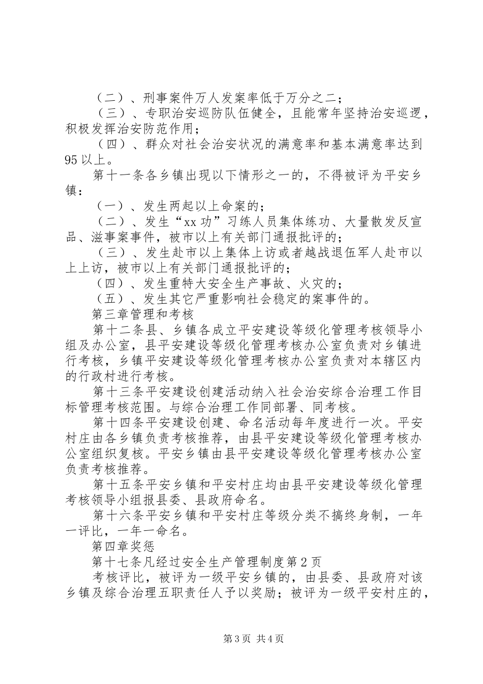 安全生产管理规章制度  (2)_第3页